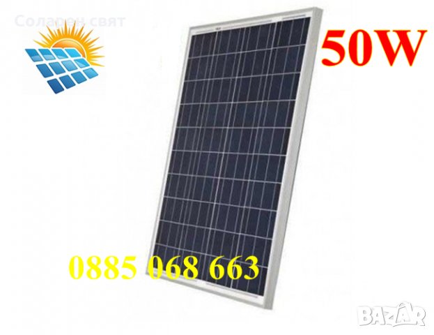 Нов! Соларен панел 50W 70/54см, слънчев панел, Solar panel 50W, контролер, снимка 1 - Други стоки за дома - 32895160