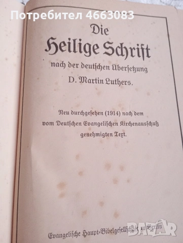 Стара БИБЛИЯ , снимка 7 - Антикварни и старинни предмети - 53022454