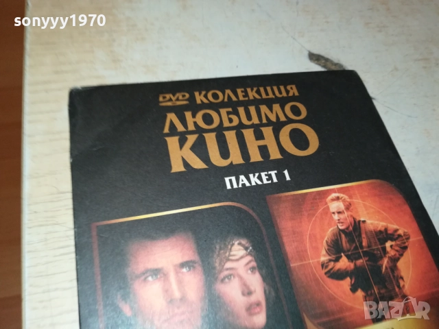 КОЛЕКЦИЯ ЛЮБИМО КИНО DVD-6 ФИЛМА 2809251920, снимка 8 - DVD филми - 51870037