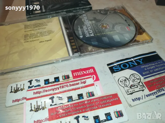 БОРИС КАРАДИМЧЕВ ЦД 2710241842, снимка 8 - CD дискове - 47738417
