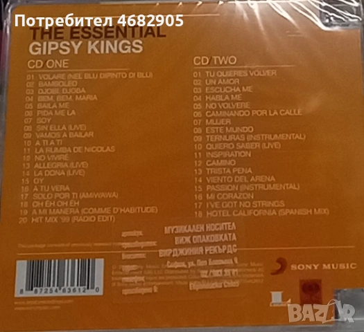 Gipsy Kings – The Essential Gipsy Kings, снимка 2 - CD дискове - 53489304