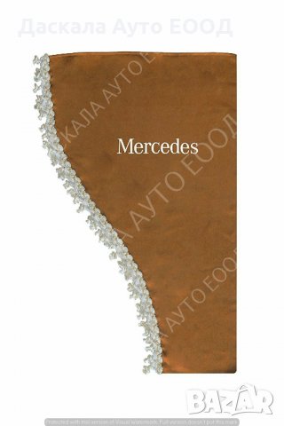 Комплект от 3 части декоративни пердета за Мерцедес Mersedes , БЕЖЕВИ , снимка 2 - Аксесоари и консумативи - 35451578
