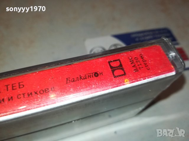 ПЕСНИЧКА ЗА ТЕБ-БАЛКАНТОН ОРИГИНАЛНА КАСЕТА 2212231706, снимка 13 - Аудио касети - 43516161