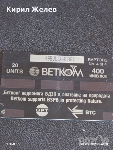 Три фонокарти БЕТКОМ тема ЖИВОТНИ БУХАЛ,СОВА,СКАЛОАЗКА за КОЛЕКЦИЯ 48623, снимка 5 - Колекции - 51666505