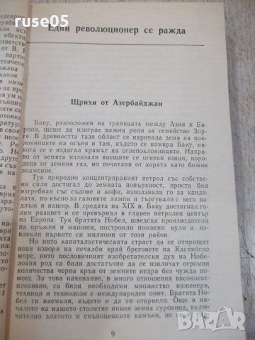 Книга "Доктор Зорге докладва - Юлиус Мадер" - 368 стр., снимка 5 - Художествена литература - 32967305
