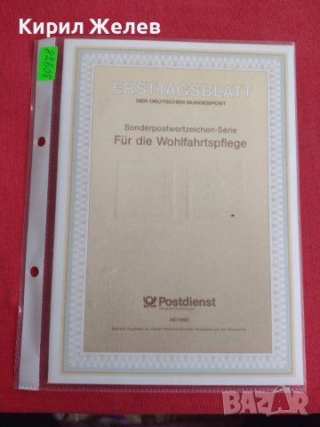 Пощенски марки ПЪРВИ ЛИСТ ПОЩА ГЕРМАНИЯ ПЕРФЕКТНО СЪСТОЯНИЕ РЯДКА ЗА КОЛЕКЦИОНЕРИ 30978