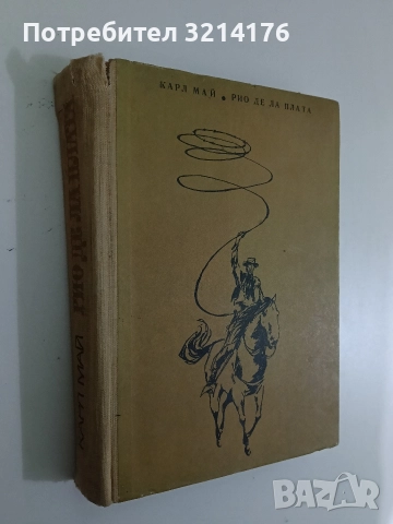 Рио де ла Плата - Карл Май (1969)