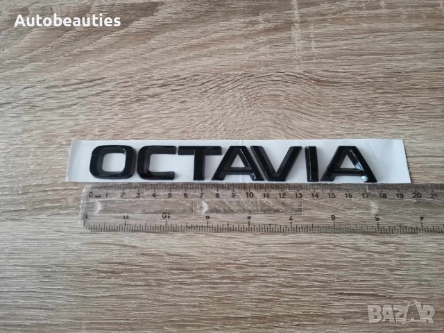 черен надпис емблема Skoda Octavia Шкода Октавиа нов стил, снимка 2 - Аксесоари и консумативи - 43877051