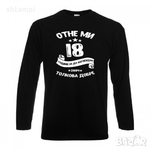 Мъжка тениска Отне ми 18 години за да изглеждам толкова добре, снимка 13 - Тениски - 35553279