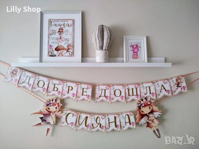 Банери и декорации за посрещане на бебе, снимка 3 - Декорация - 53073301