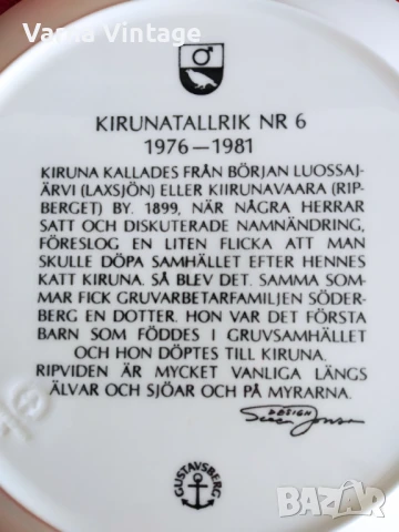 Колекционерска порцеланова чиния "KIRUNATALLRIK NR 6" 1976-1981.  . Gustavsberg Швеция., снимка 3 - Колекции - 50947431