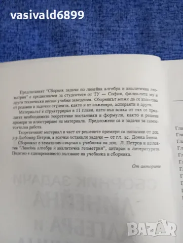 Сборник задачи , снимка 5 - Специализирана литература - 48145289