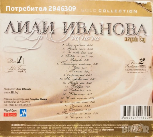 Лили Иванова - Без правила(2006) 2хCD, снимка 2 - CD дискове - 50904000