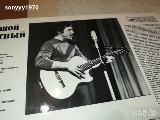 ВЛАДИМИР ВИСОЦКИ-MADE IN USSR-ПЛОЧА КАТО НОВА!!! 0109252008, снимка 3 - Грамофонни плочи - 51570532