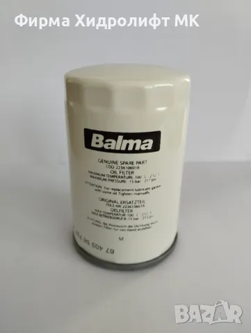 Маслен филтър BALMA 2236106018 за винтов компресор, снимка 2 - Други машини и части - 49217826