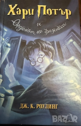 Хари Потър и орденът на феникса