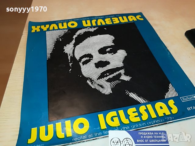 ХУЛИО ИГЛЕЗИАС-ТЕРЕЗА-ПЛОЧА 1303231013, снимка 2 - Грамофонни плочи - 39979676