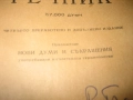 Пълен руско-български речник - 1949 г., снимка 5