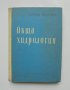 Книга Обща хидрология - Петър Пенчев 1963 г., снимка 1 - Специализирана литература - 35134141