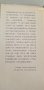 " България - Свобода или смърт " - Теньо Тончев, снимка 3