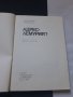 Книга адрес лемурия. Александър Кондратов, снимка 2