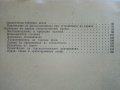 Ръководство за упражнения по лесоустройство - А.Илиев,Х.Петров - 1974 г., снимка 5