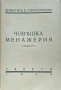 Човешка менажерия Димитъръ Е. Спространовъ /1938/, снимка 2