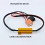 🔌LED CANBUS DECODER🔌 ЛЕД КРУШКИ ДЕКОДЕР КАНБУС🔌 БЕЗ ГРЕШКИ 🔌100 % РЕШЕНИЕ НА ПРОБЛЕМА!🔌, снимка 1