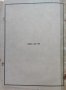 Илюстрованъ албумъ Тома Г. Вашаревъ /1928/, снимка 18