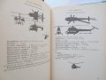 Книга Визуално опознаване на самолети и вертолети. Част 1: Военна авиация на балканските страни 1995, снимка 3