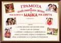 Послание в рамка + ПОДАРЪК 6бр. пинчета. Подарък за ГЕРГЬОВДЕН, снимка 8