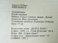 Пираните - Харолд Робинс - 1993г., снимка 3
