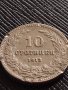Монета 10 стотинки 1913г. ЦАРСТВО БЪЛГАРИЯ УНИКАТ НАД СТОГОДИШНА ЗА КОЛЕКЦИЯ ДЕКОРАЦИЯ 32953, снимка 3