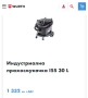 Wurth ISS 30-L - Професионална индустриална прахосмукачка за мокро и сухо, снимка 9