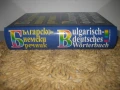 Българско-немски речник - 2003 г., снимка 1