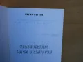 Класическата борба в България Кирил Петков Автограф, снимка 2