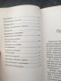 В.Василев Как да се предпазим от негативните биоенергии, снимка 4