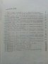 Ръководство за лабораторни упражнения по радиоприемни устройства - М.Момчеджиков - 1974 г., снимка 6