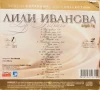 Лили Иванова - Без правила(2006) 2хCD, снимка 2