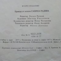 Новите приятели на Мечо Клепоушко - Чеслав Янчарски - 1977г., снимка 4 - Детски книжки - 43550300