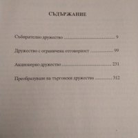 Съдебна практика. Търговско право. Том 1.2 Коментар на проф. д-р Огнян Герджиков. 2000 г., снимка 2 - Специализирана литература - 32208661