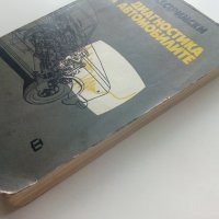 Диагностика на автомобилите - Д.Сестримски - 1974г., снимка 9 - Специализирана литература - 40500203