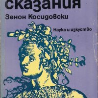 Библейски сказания, снимка 1 - Други - 27969655