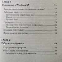 Windows XP: Джобен справочник. Колектив, 2003г., снимка 2 - Специализирана литература - 28942754