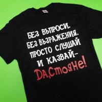 Тениска с име Стоян, снимка 1 - Тениски - 32773318