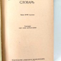 Продавам речници и сборници от приложения списък., снимка 6 - Чуждоезиково обучение, речници - 34408821