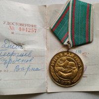 Соц медал с документ, снимка 1 - Антикварни и старинни предмети - 32325355