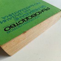 Ръководство за решаване на задачи по математика - К.Петров - 1975г., снимка 8 - Учебници, учебни тетрадки - 40774298