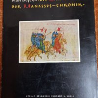 Die Miniaturen  der Manasses Chroniks, снимка 1 - Енциклопедии, справочници - 35322038