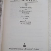 Книга "Вицове за секса - Борис Асьов" - 136 стр., снимка 3 - Художествена литература - 36981725